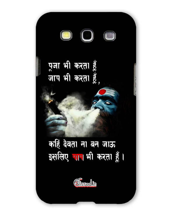 Aghori | Samsung Galaxy S3 Phone Case