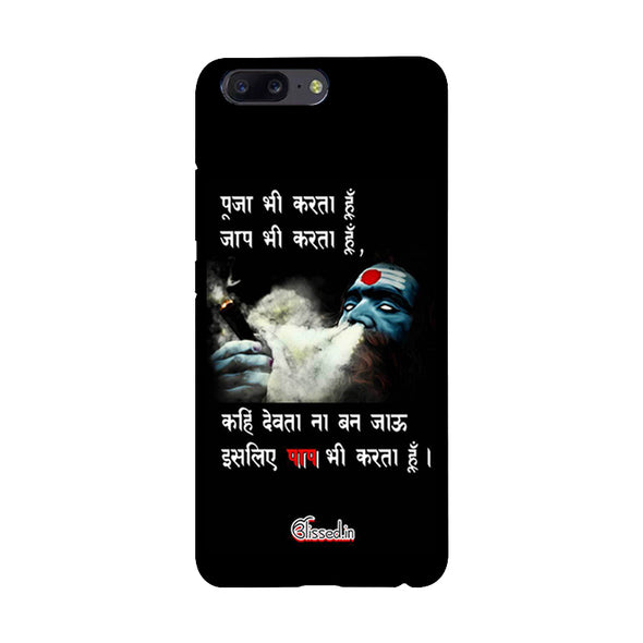 Aghori | One Plus 5 Phone Case