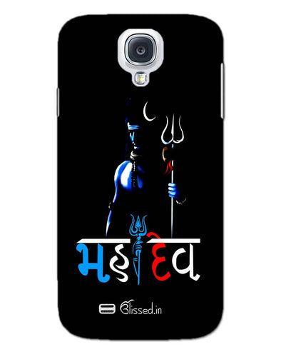 Mahadev |  SAMSUNG S4 Phone Case