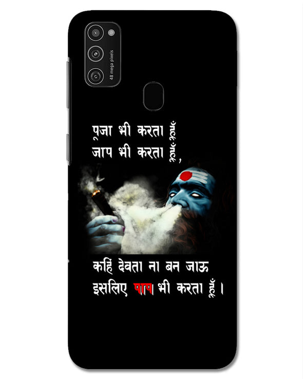 Aghori | Samsung Galaxy M21 Phone Case